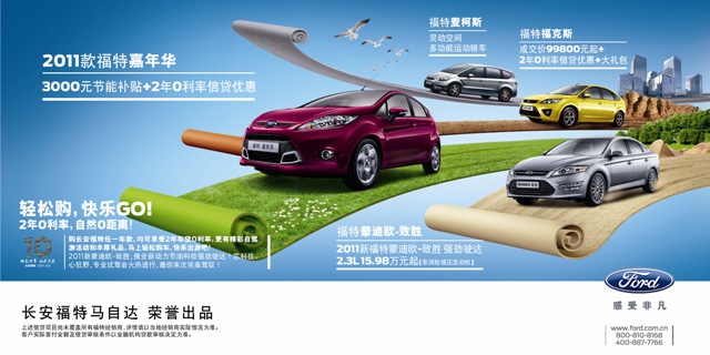長安福特十周年慶，全車系優(yōu)惠空前華彩獻(xiàn)禮！