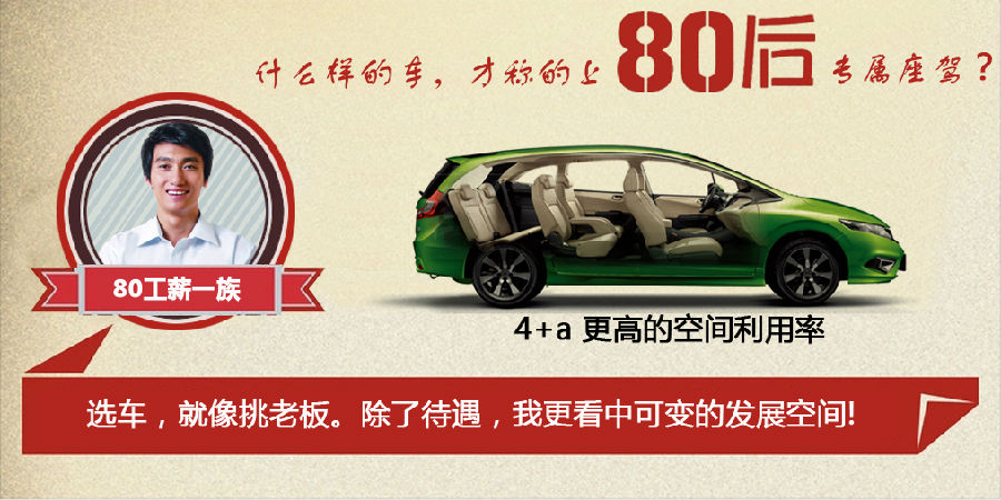 什么樣的車(chē)才能稱(chēng)得上是80后的專(zhuān)屬座駕？