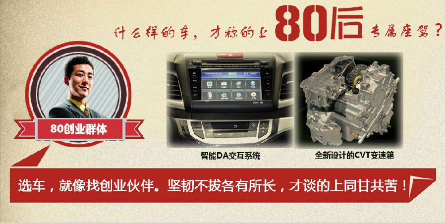 什么樣的車(chē)才能稱(chēng)得上是80后的專(zhuān)屬座駕？