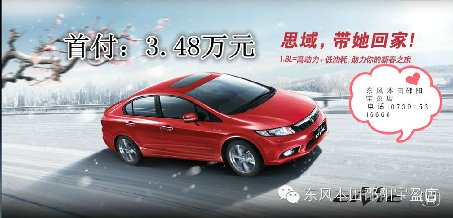  思域思銘在打折，過(guò)年開(kāi)新車回家肯定超有面子。