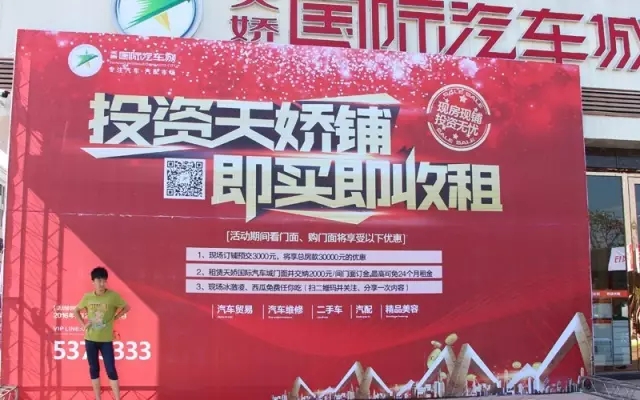 天嬌國際汽車城商鋪3000抵3W優(yōu)惠投資天嬌鋪，即買即收租