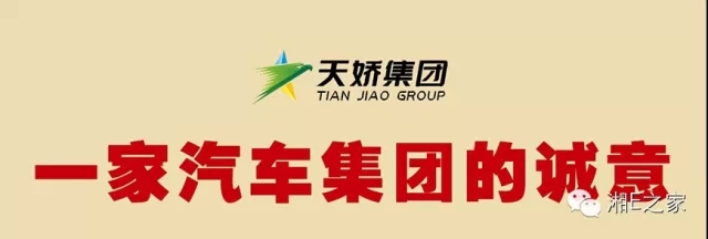 髙海斌：我拿天嬌這塊牌子保證，一定做旺汽車城！