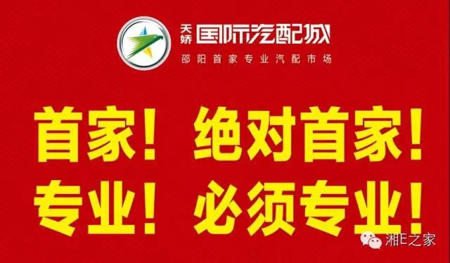 髙海斌：我拿天嬌這塊牌子保證，一定做旺汽車城！