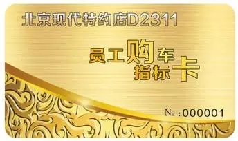 邵陽北京現(xiàn)代：您想以員工價購車嗎？