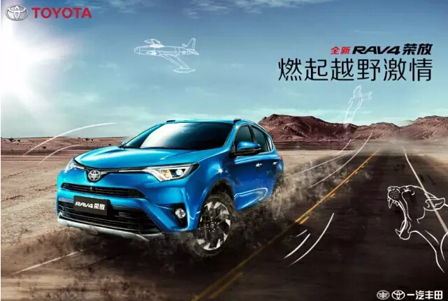 與全新RAV4榮放一起為生活添點色彩！