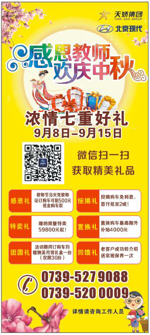 當教師節(jié)遇見中秋節(jié)，北京現代金秋九月鉅惠來襲！