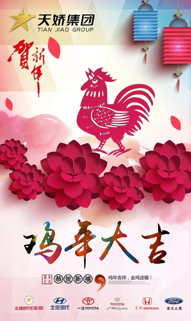 新春到，祝福到！天嬌集團(tuán)給大家拜年啦！