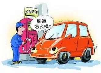 乙醇汽油2020年全覆蓋？有什么優(yōu)缺點？看這篇文章就夠了！
