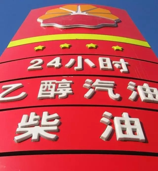 乙醇汽油2020年全覆蓋？有什么優(yōu)缺點？看這篇文章就夠了！