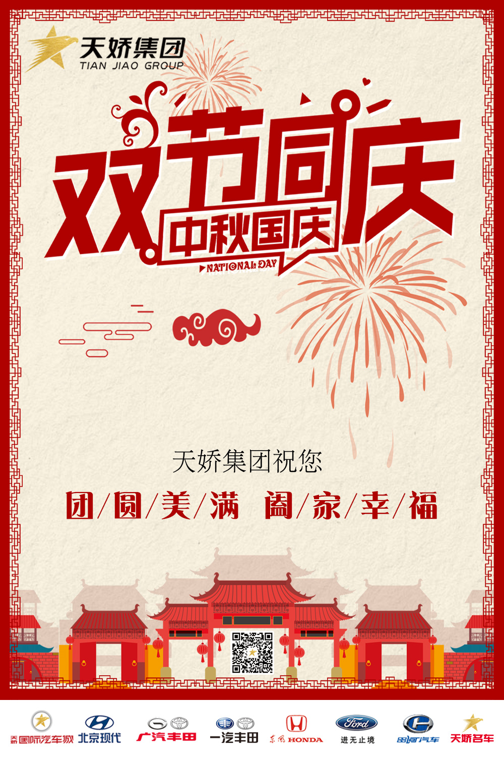 中秋國慶，雙節(jié)同慶！