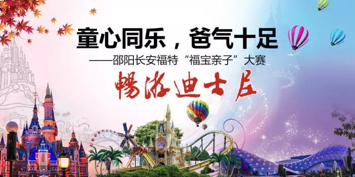 童心同樂，爸氣十足—邵陽長安福特“福寶親子”大賽正式啟動