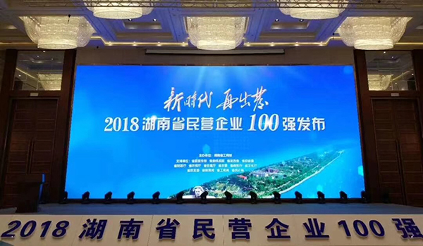 湖南省發(fā)布民營(yíng)企業(yè)100強(qiáng)名單，天嬌榮膺63位