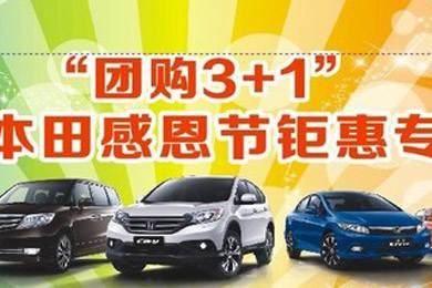 東風(fēng)本田邵陽寶盈店購車狂歡節(jié)倒計時還有5天啦！