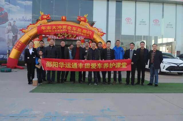 天嬌集團(tuán)一汽豐田（華運(yùn)通）4S店愛車講堂活動(dòng)完美落幕！