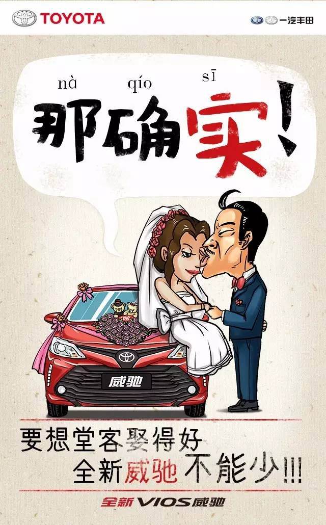 年末了，全新VIOS威馳想跟你說說家鄉(xiāng)話！