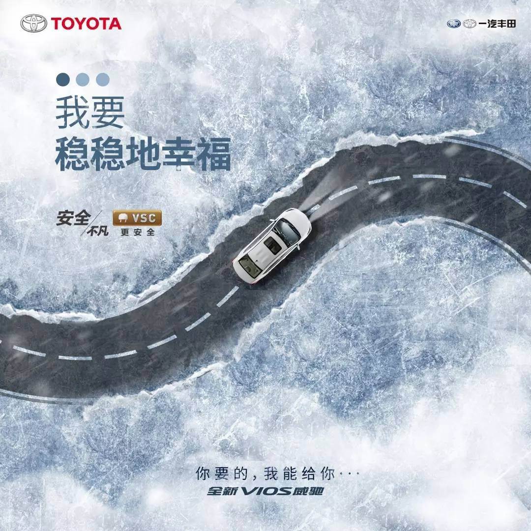 你要的，全新VIOS威馳能給你！