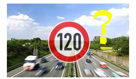 高速限速120是怎么來的呢？竟是這些人搞的鬼！