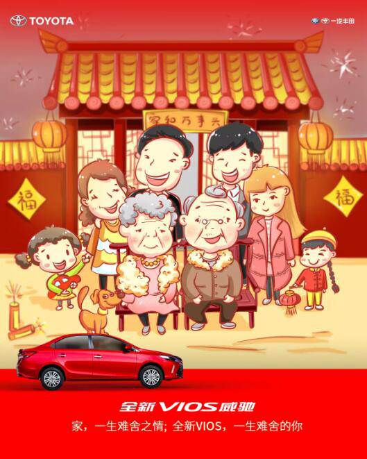 家，一生難舍之情；全新VIOS威馳，一生難舍的你