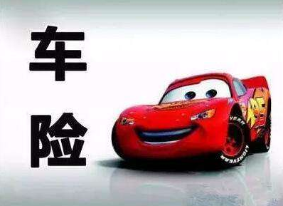 買車險和不買車險的區(qū)別，準(zhǔn)不準(zhǔn)你說了算