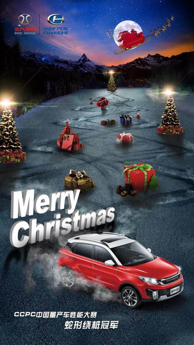 Merry Christmas丨心愿成真，不期而馭