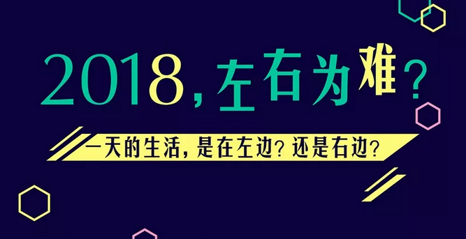 兩種生活，你要哪一種？