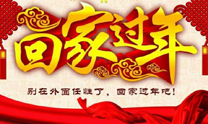 回家，這一刻只有愛！