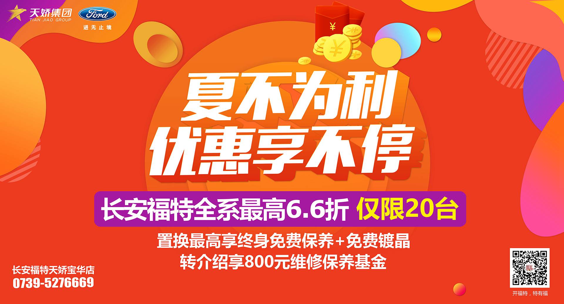 邵陽市長安福特，全系車型最高6,6折，僅限特價(jià)車20臺！