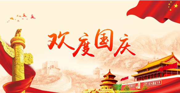 國慶出游注意事項，快快收藏！