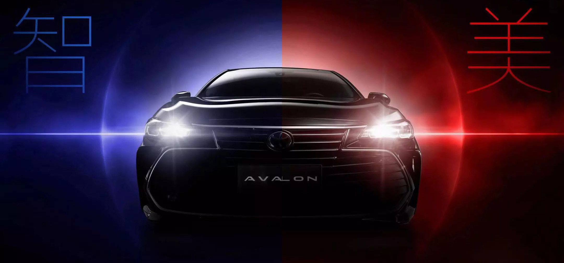 智·美雙極，全新AVALON ，震撼來襲！