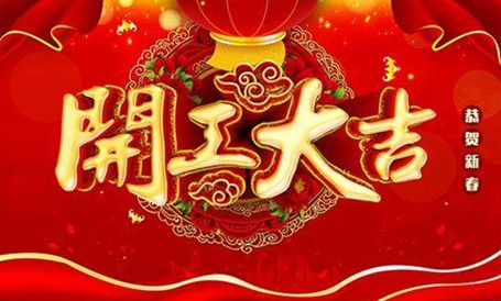 【天嬌集團(tuán)·北京現(xiàn)代邵陽(yáng)寶京】正月初八 開工大吉！