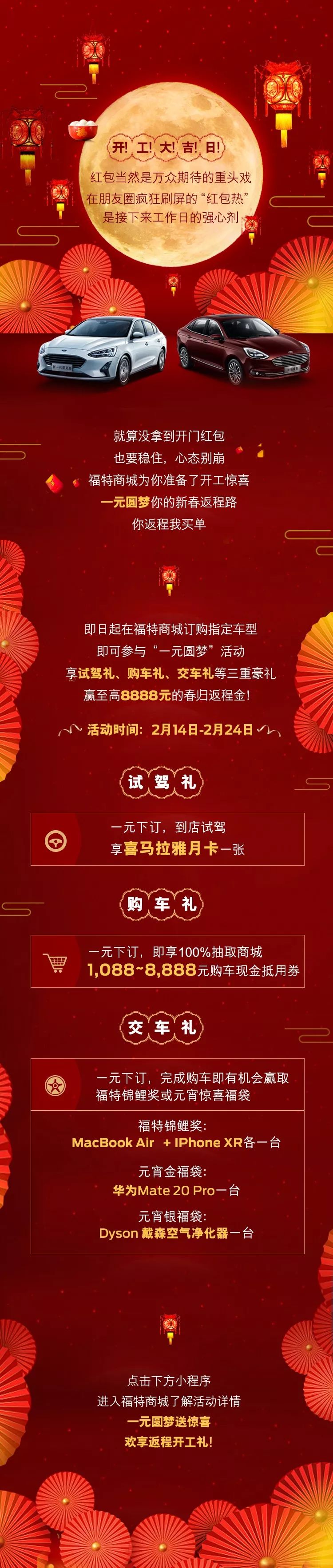 開工享大吉，你返程我買單