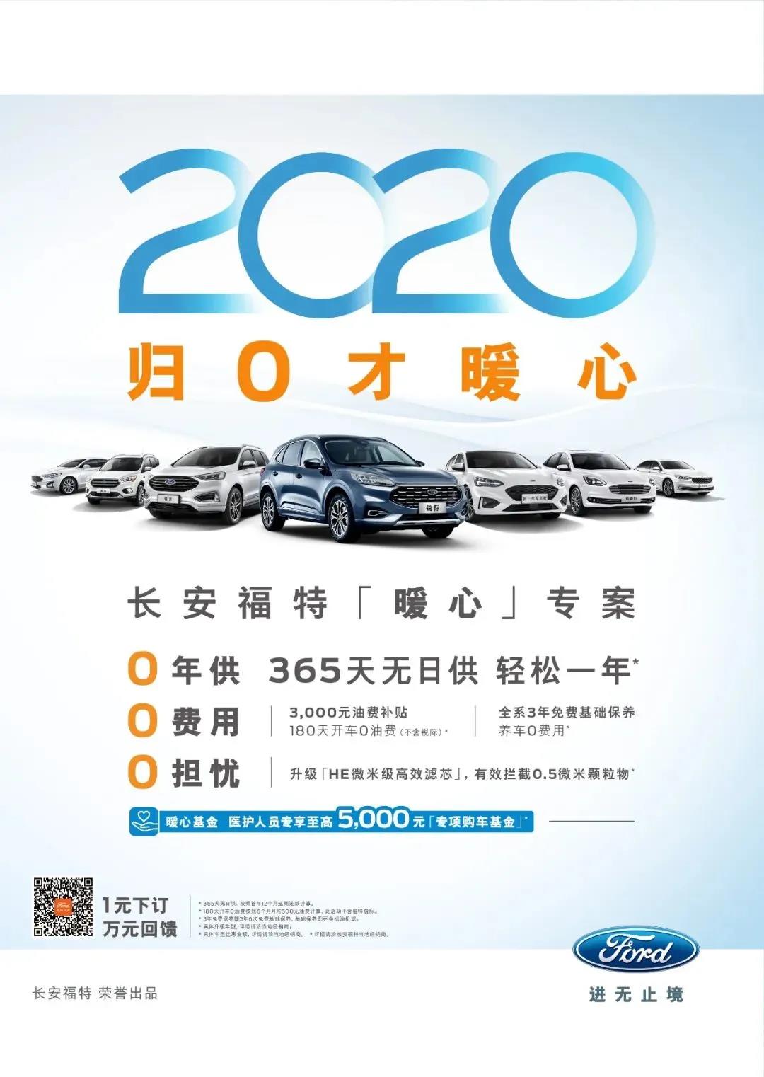 【邵陽(yáng)寶迪福特】一年后再還貸款， 2020年放到明年過