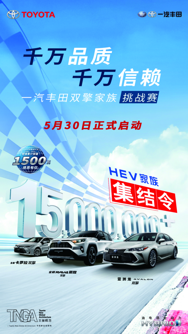 一汽豐田雙擎家族挑戰(zhàn)賽等你放馬來戰(zhàn)！