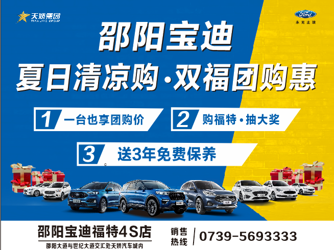 夏日清涼購.雙福團(tuán)購惠，買車更待何時，激情8月，樂享福特