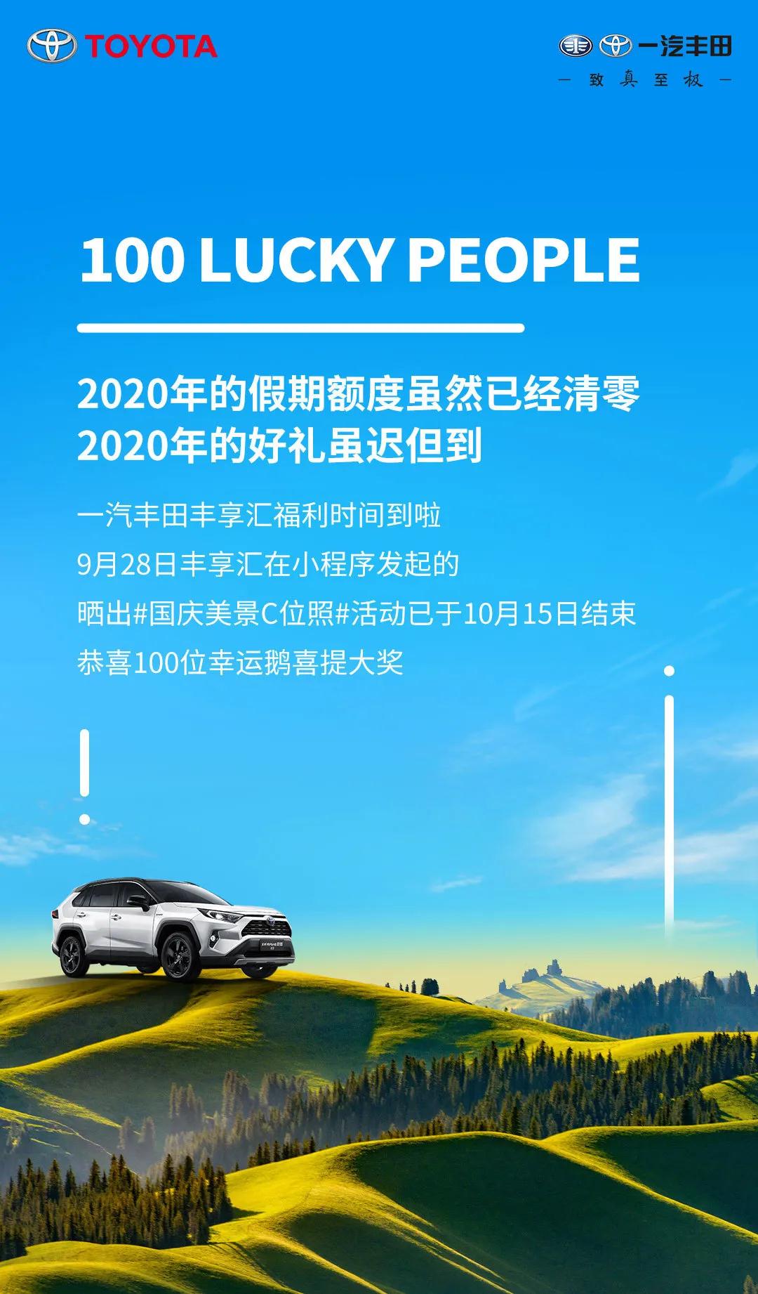 中獎(jiǎng)絕緣體看過(guò)來(lái)！國(guó)慶美景C位照100名幸運(yùn)鵝，有你了