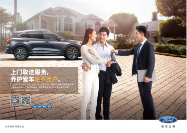 【邵陽寶迪福特】福特上門取送車服務(wù)，還您想要的自由