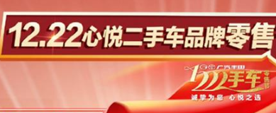 丨廣汽豐田天嬌寶慶店丨首屆品牌官方二手車零售節(jié) 1心為您！