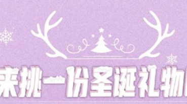 丨廣汽豐田天嬌寶慶店丨來挑一份圣誕禮物吧！