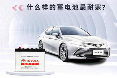 寒冷將至，如何讓愛車蓄電池“溫暖”過冬？