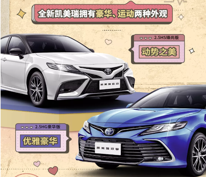 全新凱美瑞丨撲通撲通，是心動(dòng)的感覺！