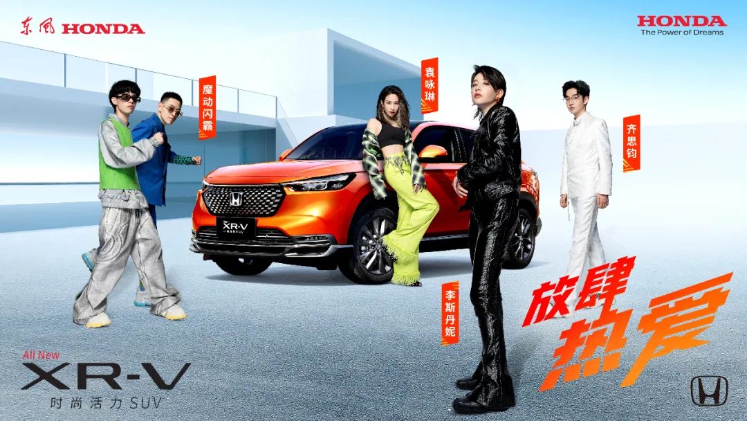 放肆熱愛，全新XR-V正式上市！