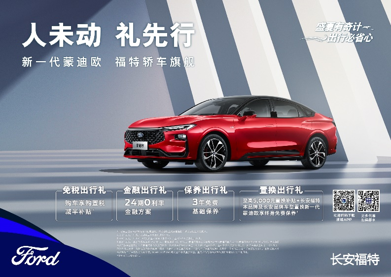注重體驗(yàn)，享受生活，新一代蒙迪歐鉅惠熱銷中